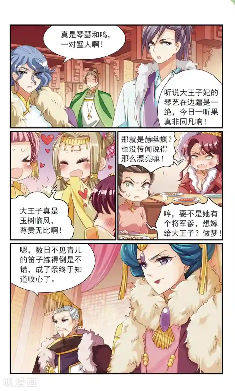 倾国妖宠第23话 明争暗斗