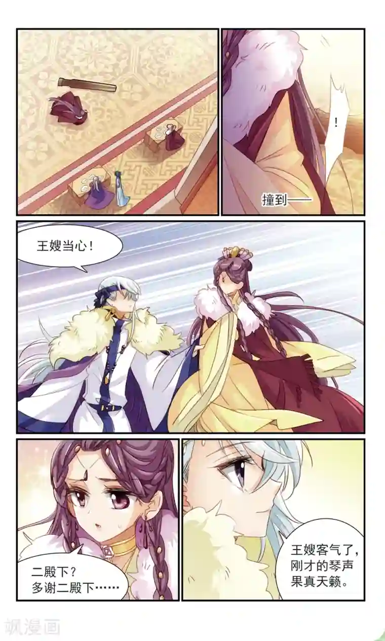 倾国妖宠第23话 明争暗斗