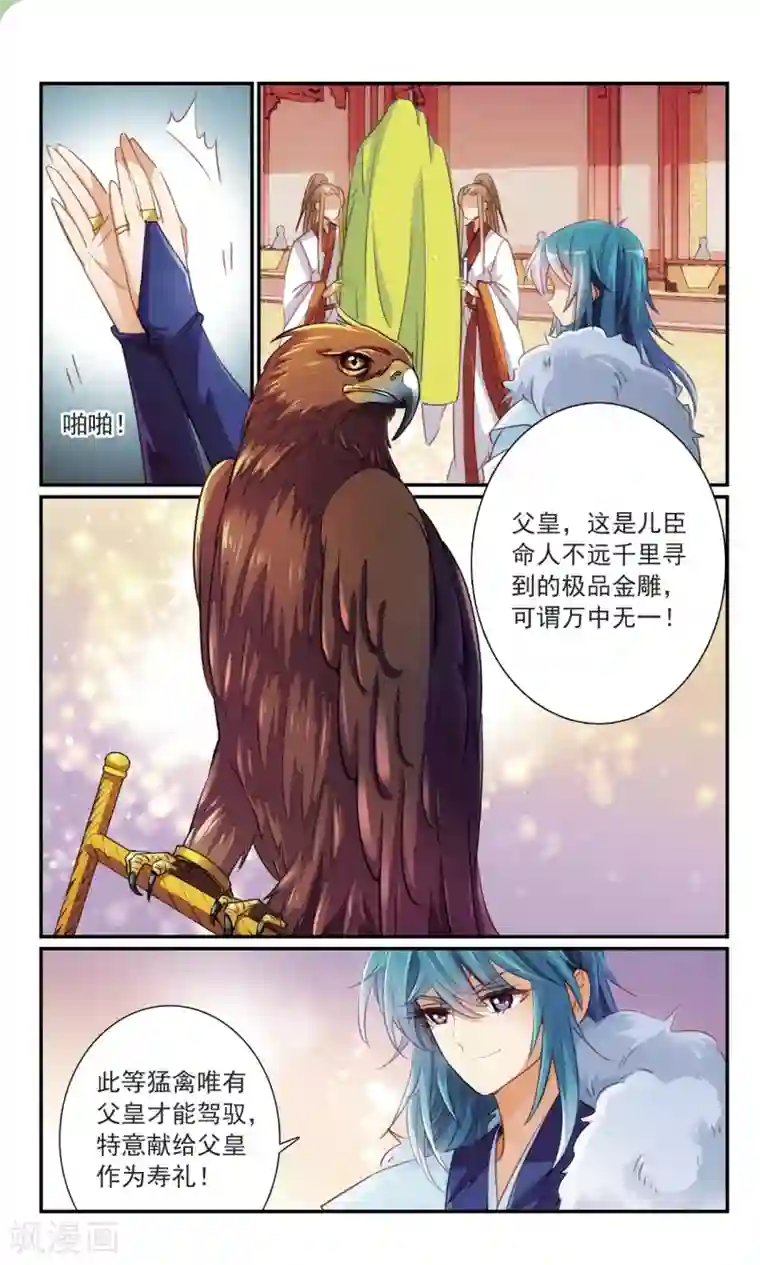 倾国妖宠第23话 明争暗斗