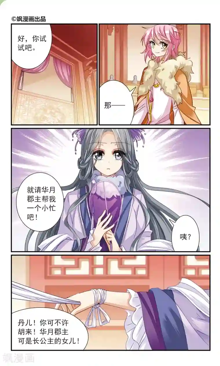 倾国妖宠第24话 晟风公主