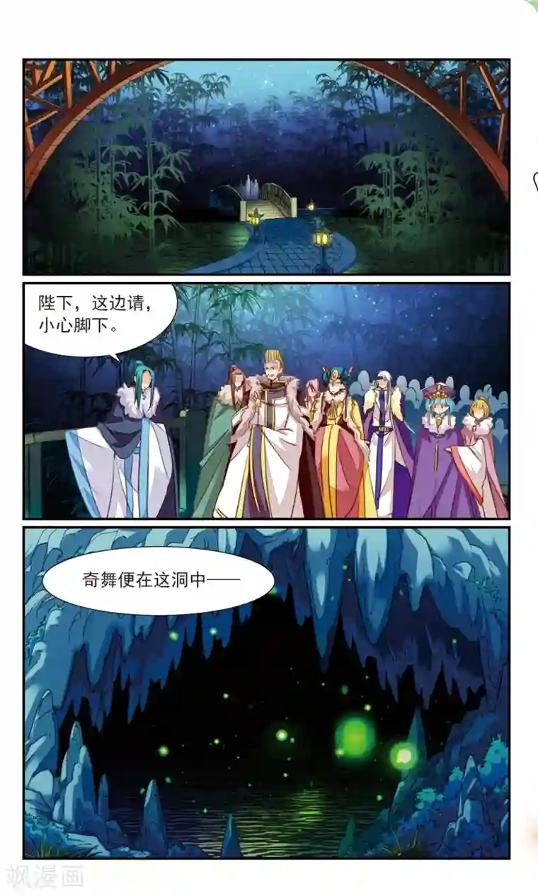 倾国妖宠第24话 晟风公主