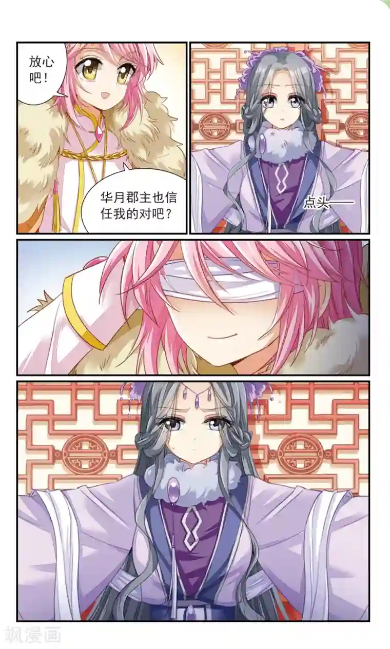 倾国妖宠第24话 晟风公主