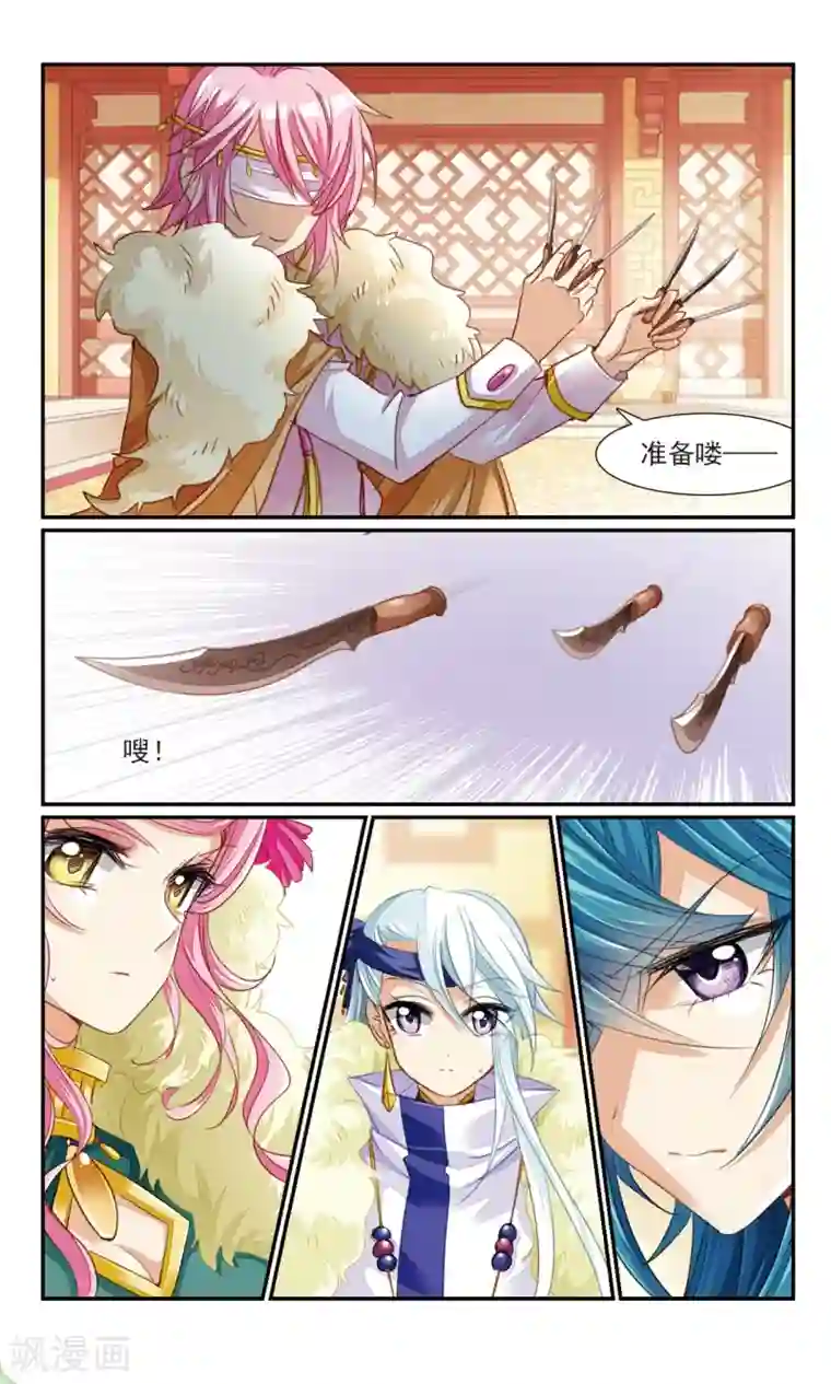 倾国妖宠第24话 晟风公主