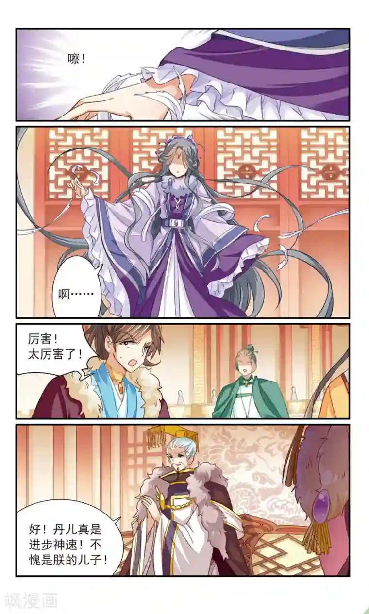 倾国妖宠第24话 晟风公主