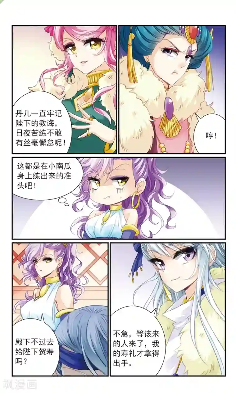 倾国妖宠第24话 晟风公主