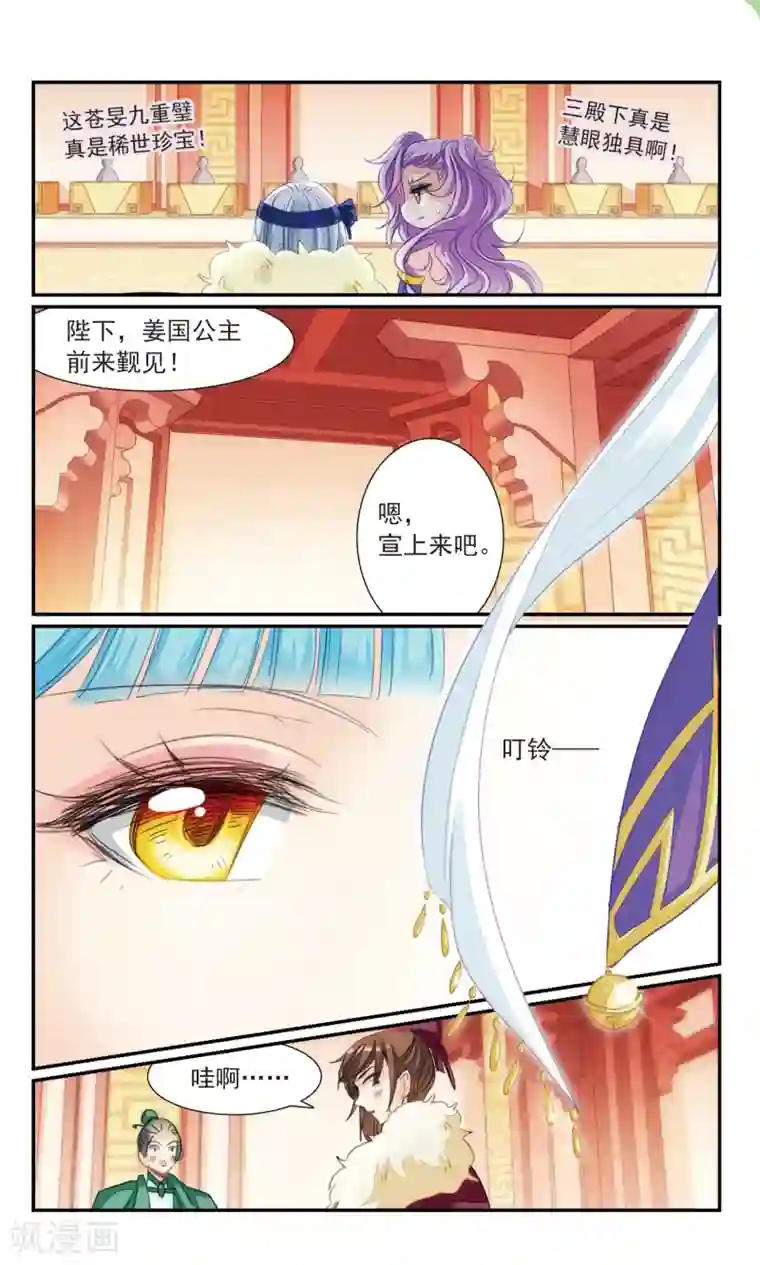 倾国妖宠第24话 晟风公主