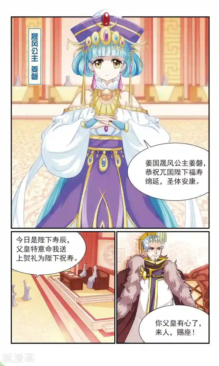 倾国妖宠第24话 晟风公主
