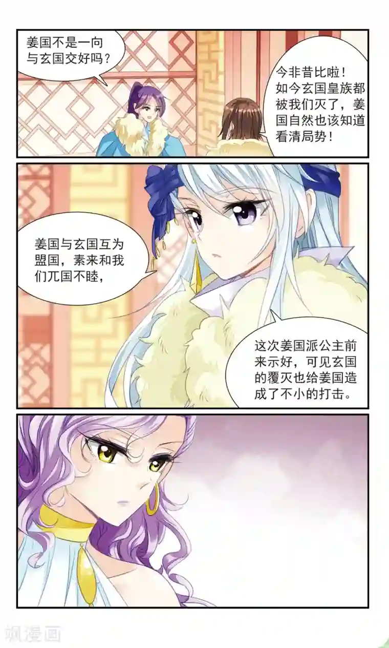 倾国妖宠第24话 晟风公主