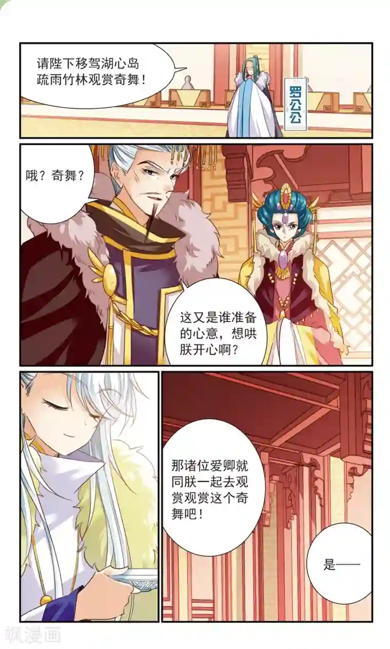 倾国妖宠第24话 晟风公主