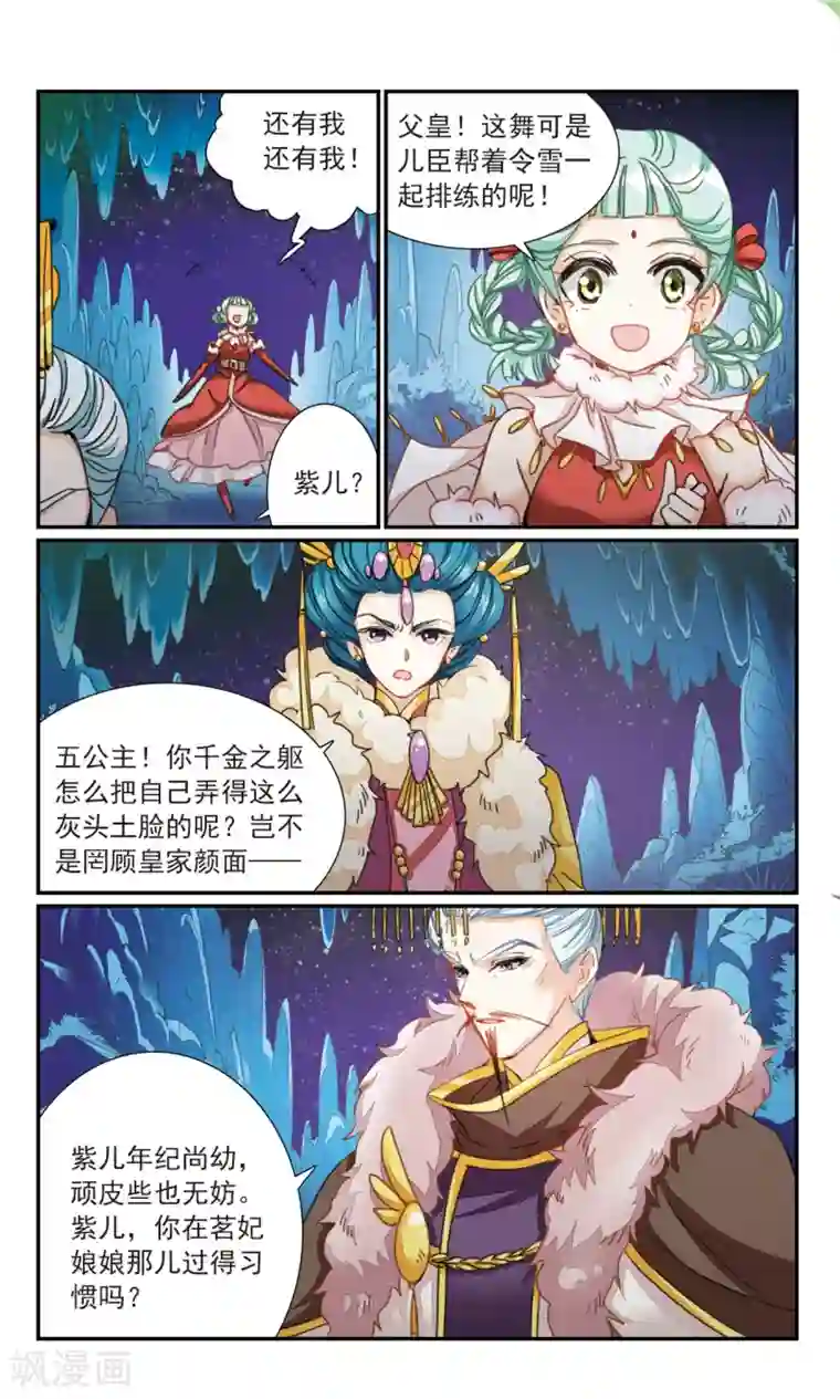 倾国妖宠第25话 奇舞