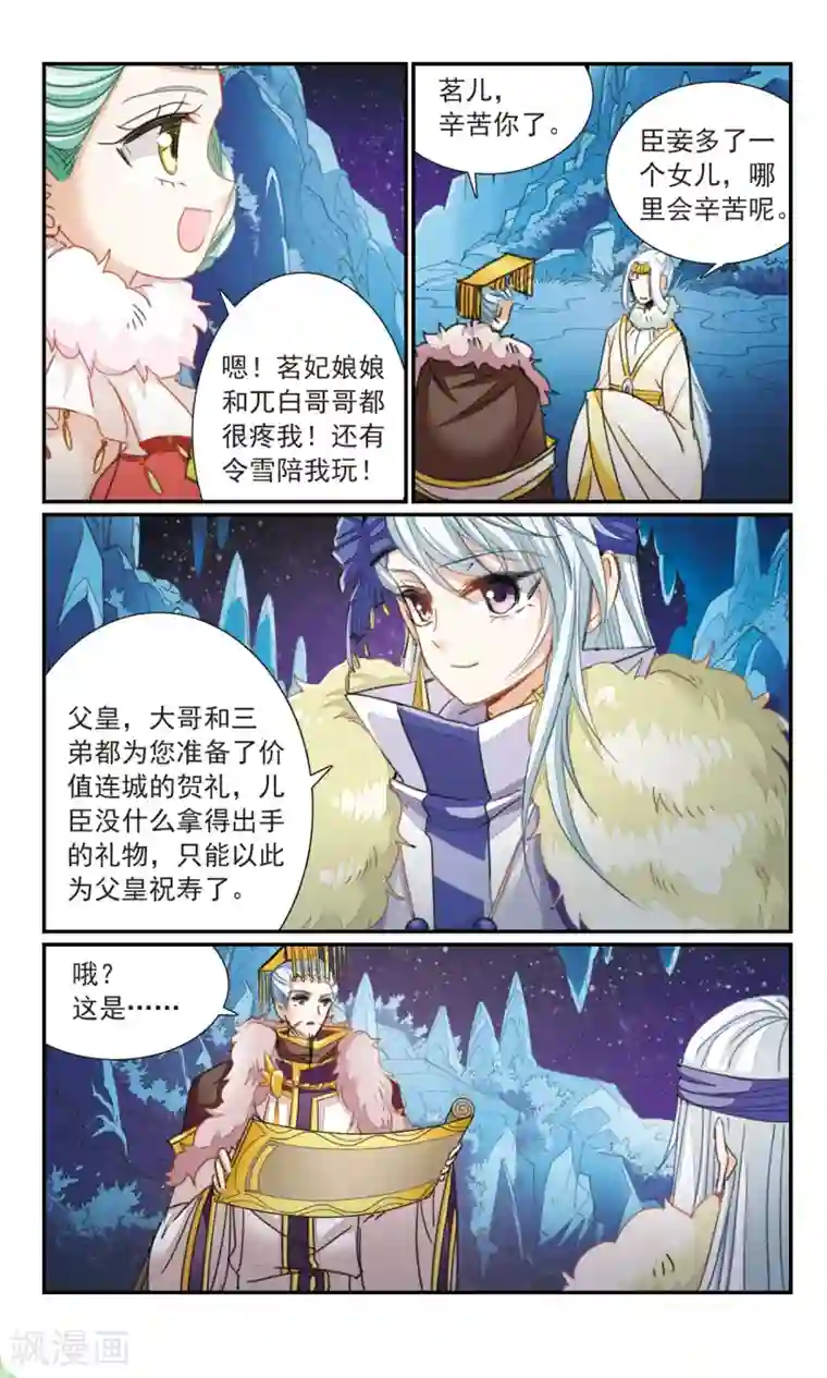 倾国妖宠第25话 奇舞