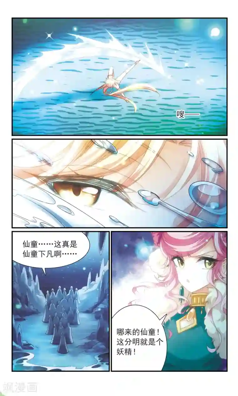 倾国妖宠第25话 奇舞