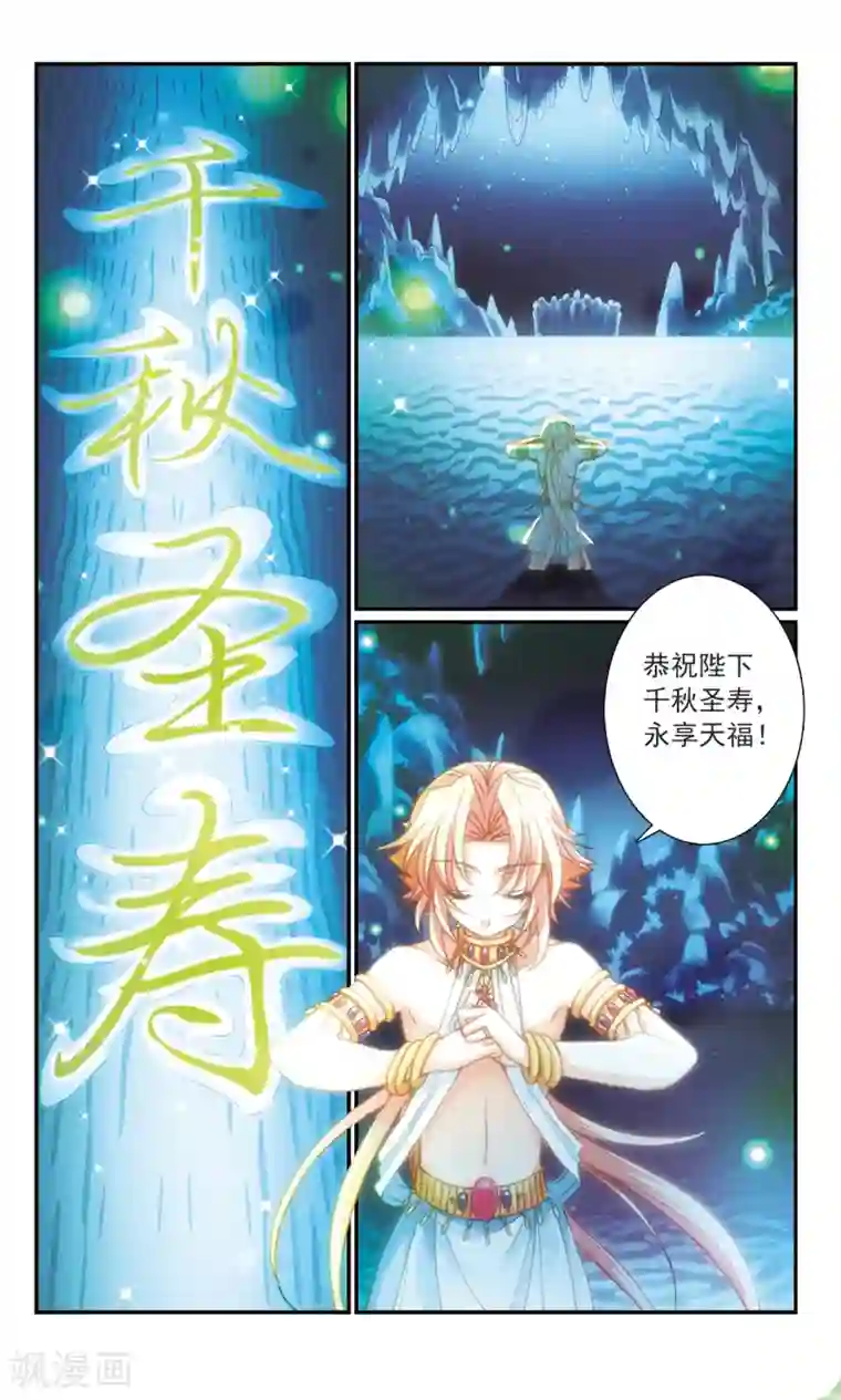 倾国妖宠第25话 奇舞