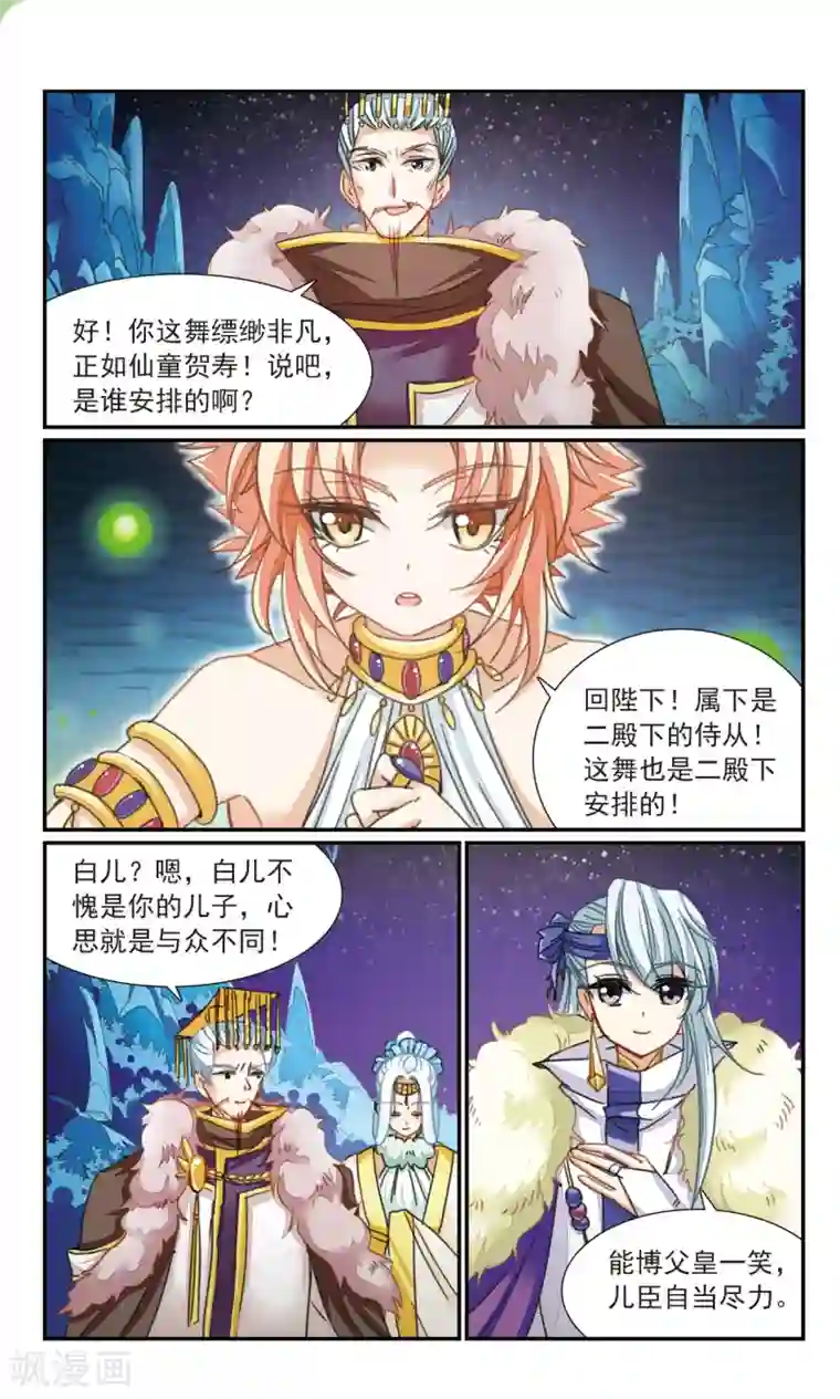 倾国妖宠第25话 奇舞