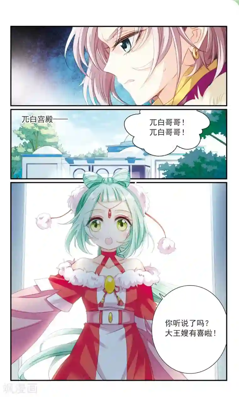 倾国妖宠第26话1 黑衣人