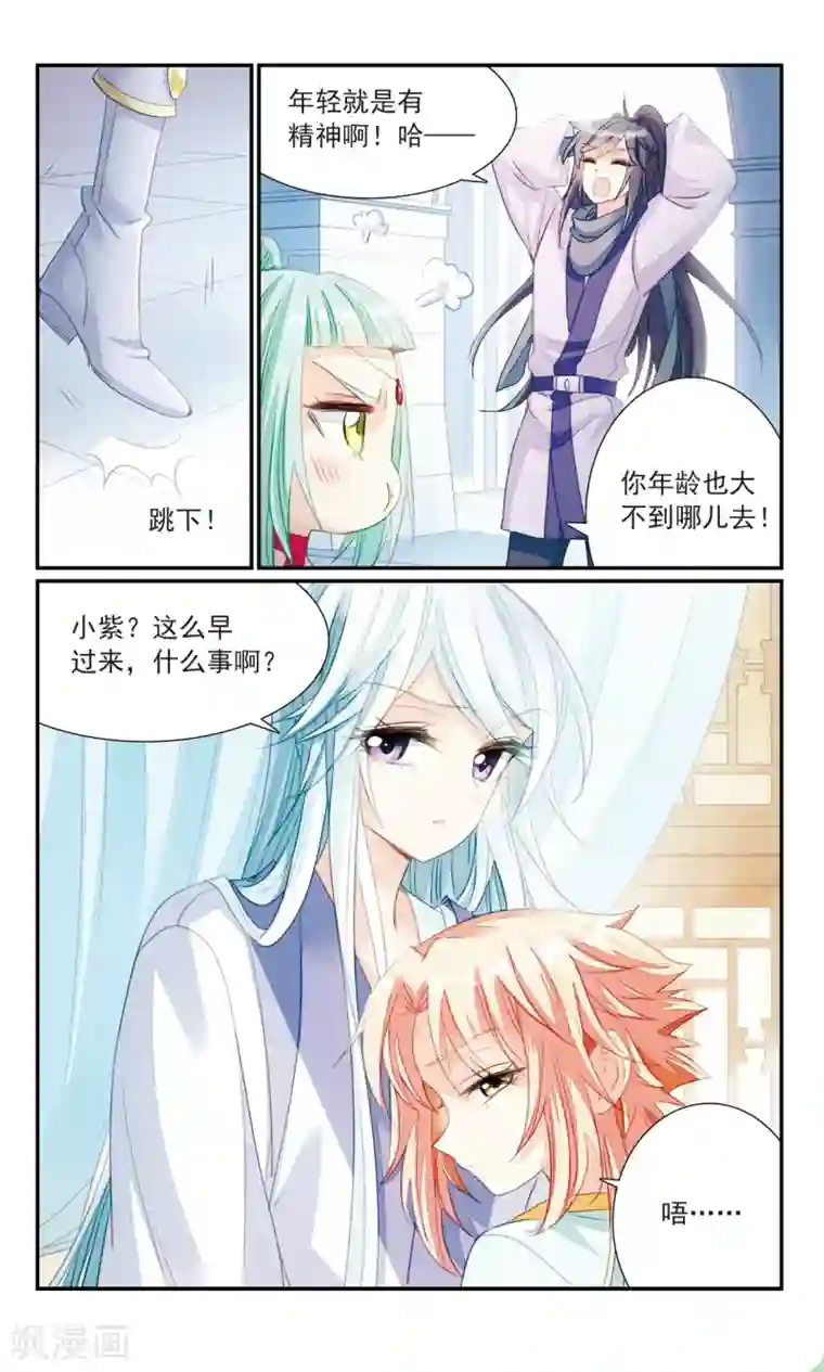 倾国妖宠第26话1 黑衣人