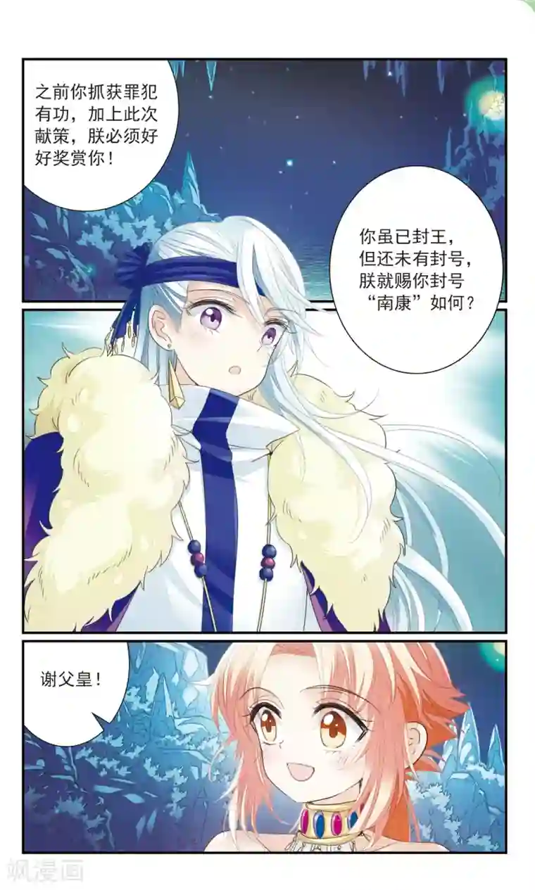 倾国妖宠第26话1 黑衣人