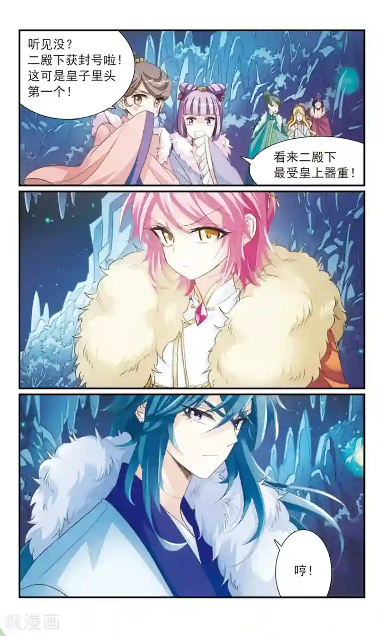 倾国妖宠第26话1 黑衣人