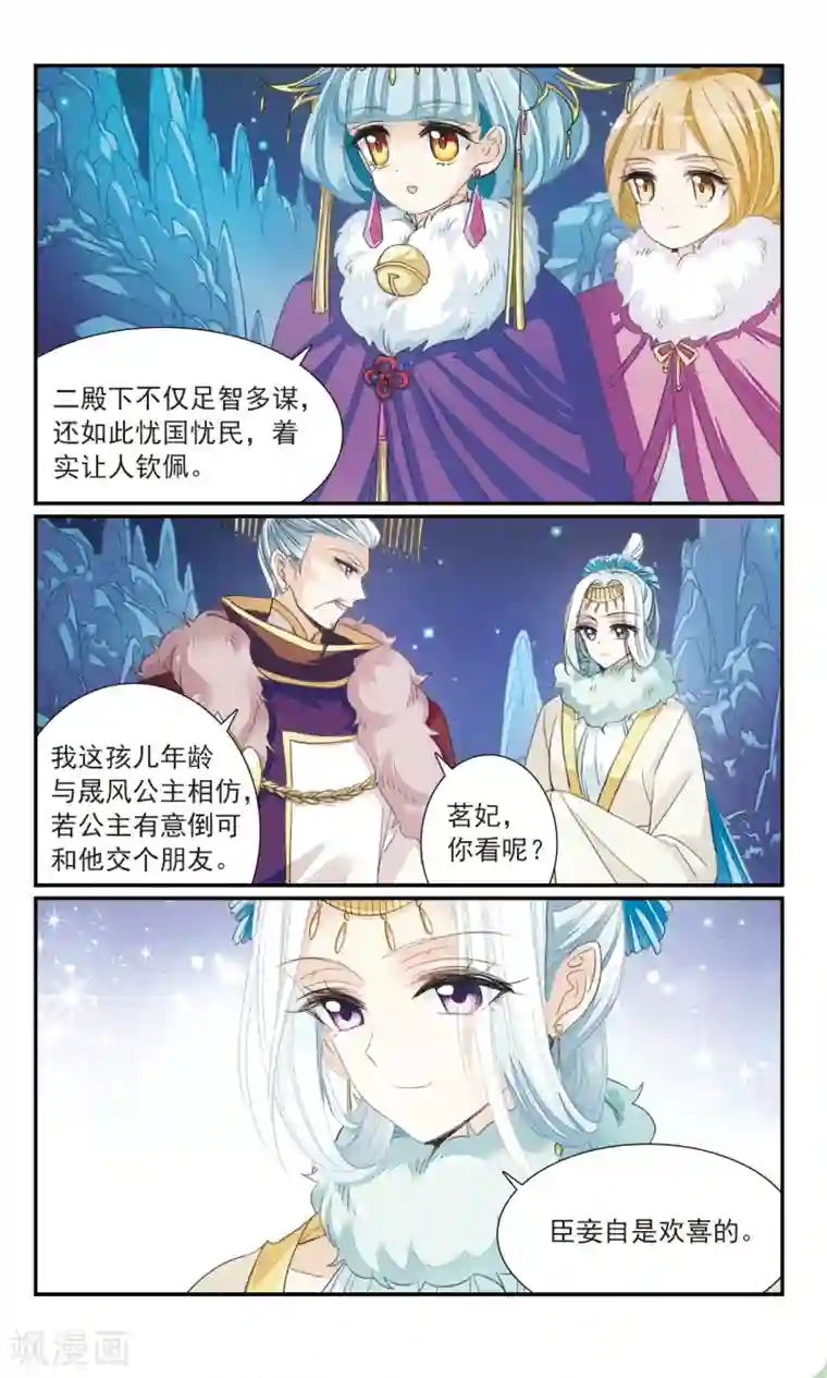 倾国妖宠第26话1 黑衣人