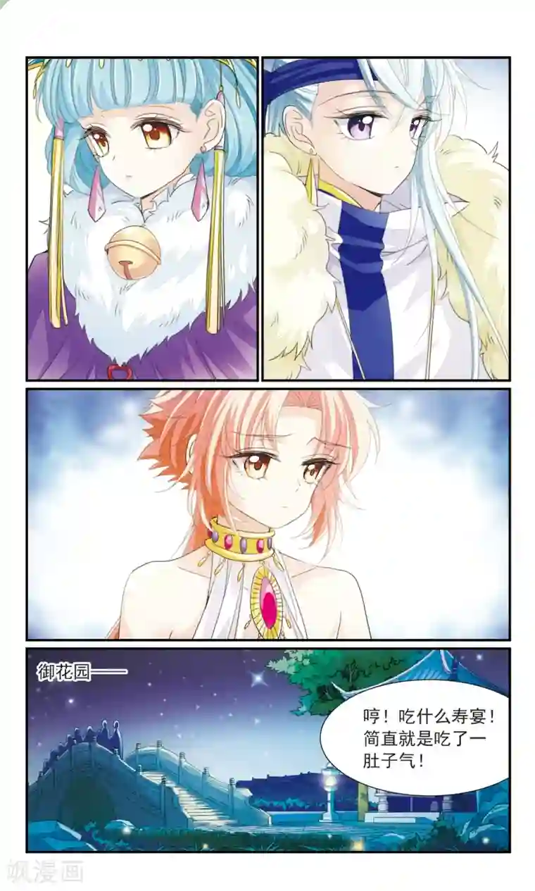 倾国妖宠第26话1 黑衣人