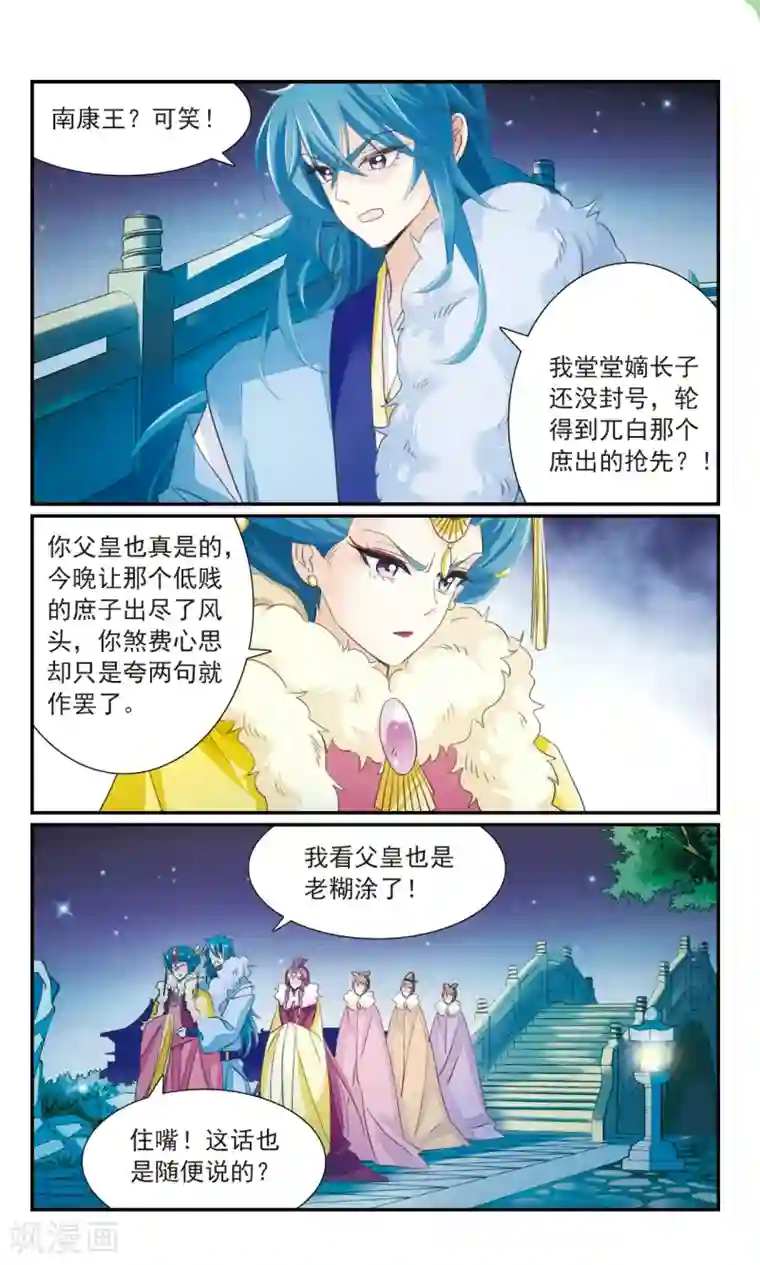 倾国妖宠第26话1 黑衣人