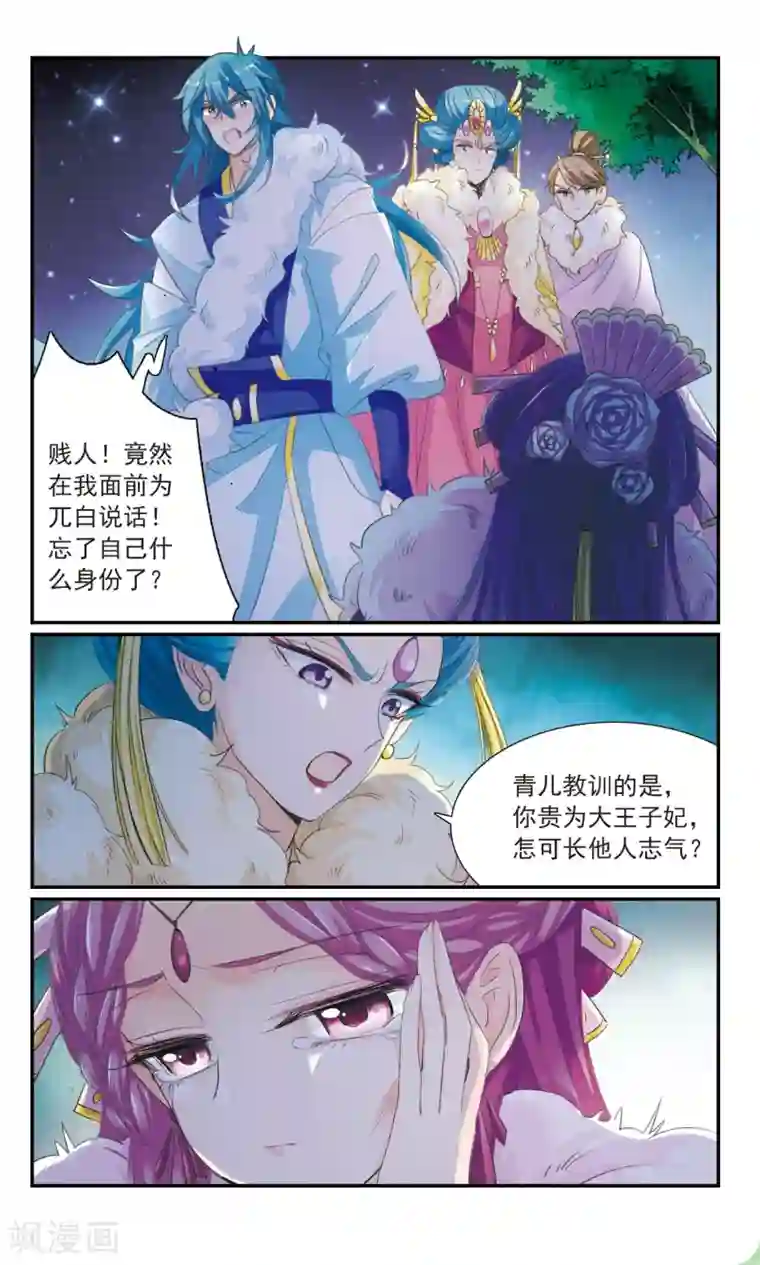 倾国妖宠第26话1 黑衣人