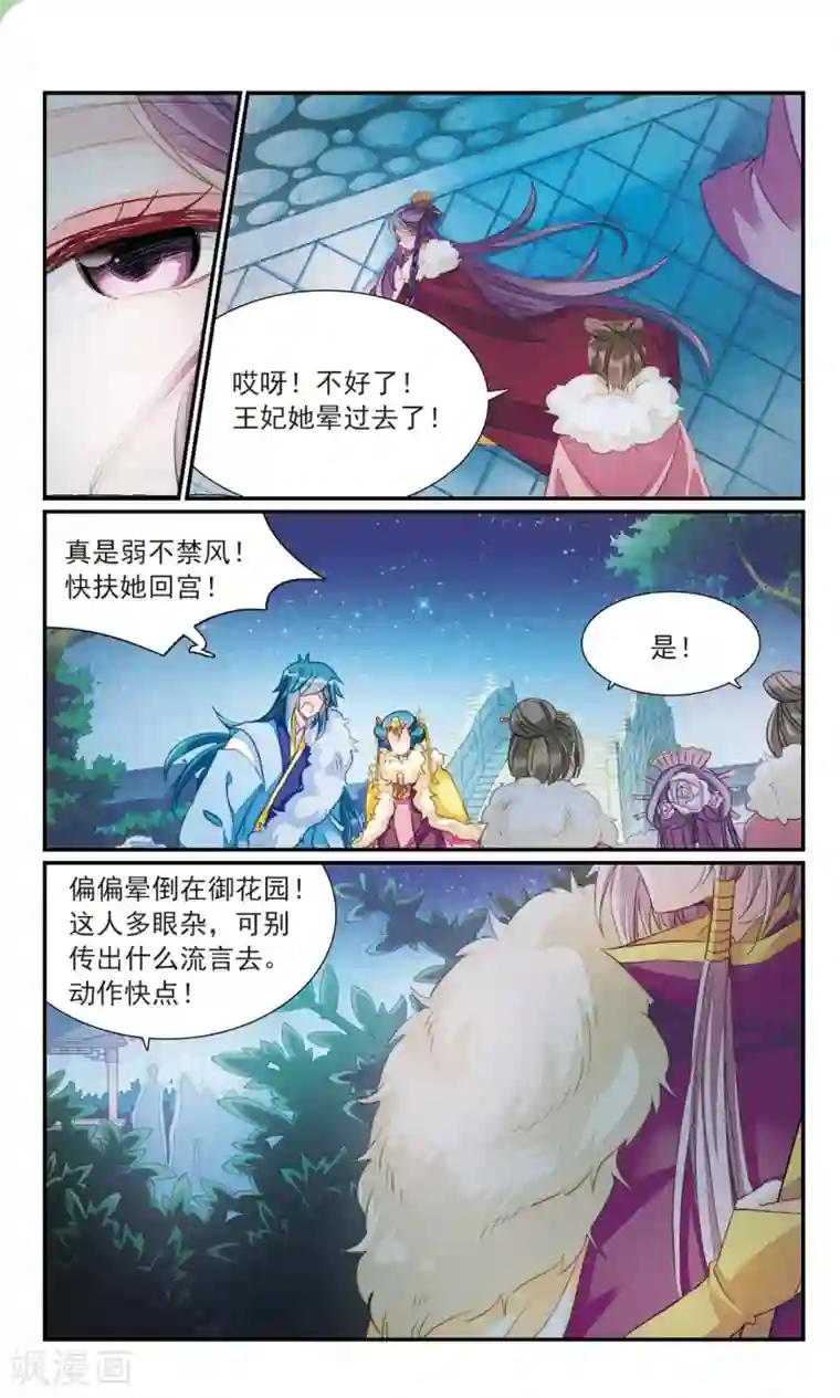 倾国妖宠第26话1 黑衣人