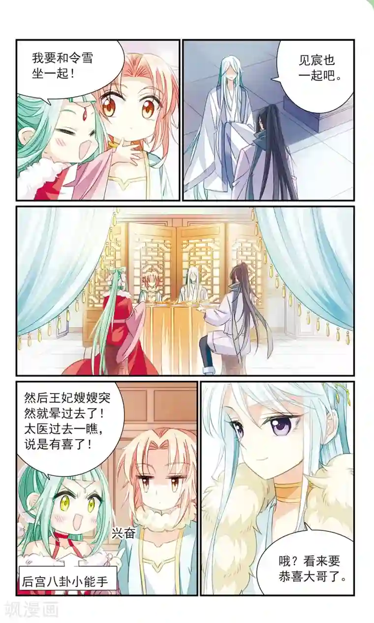 倾国妖宠第26话2 黑衣人