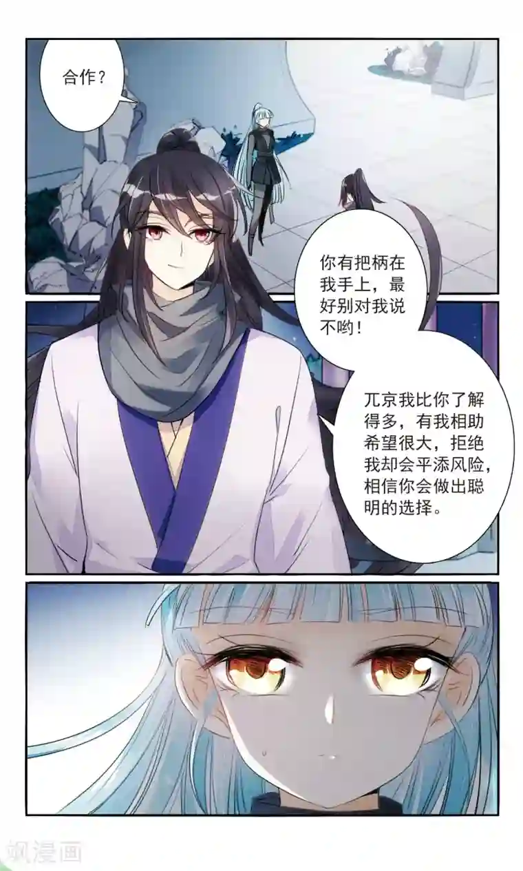 倾国妖宠第26话2 黑衣人