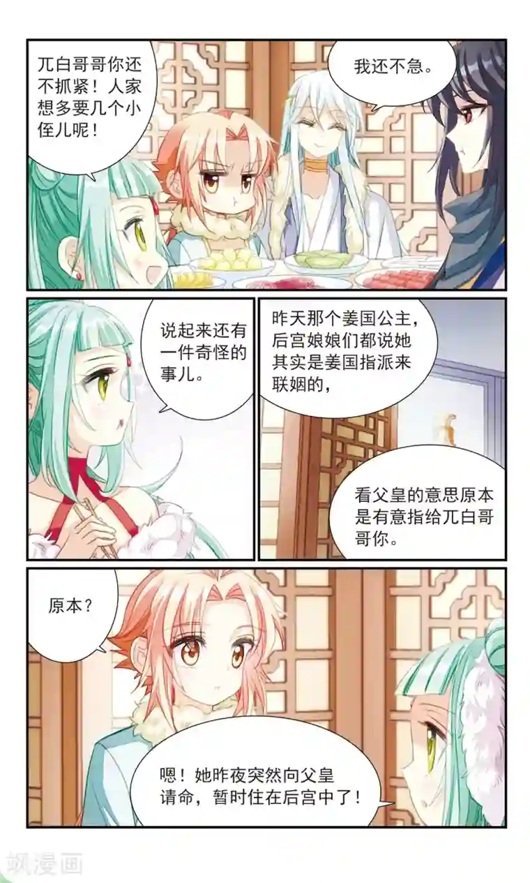 倾国妖宠第26话2 黑衣人