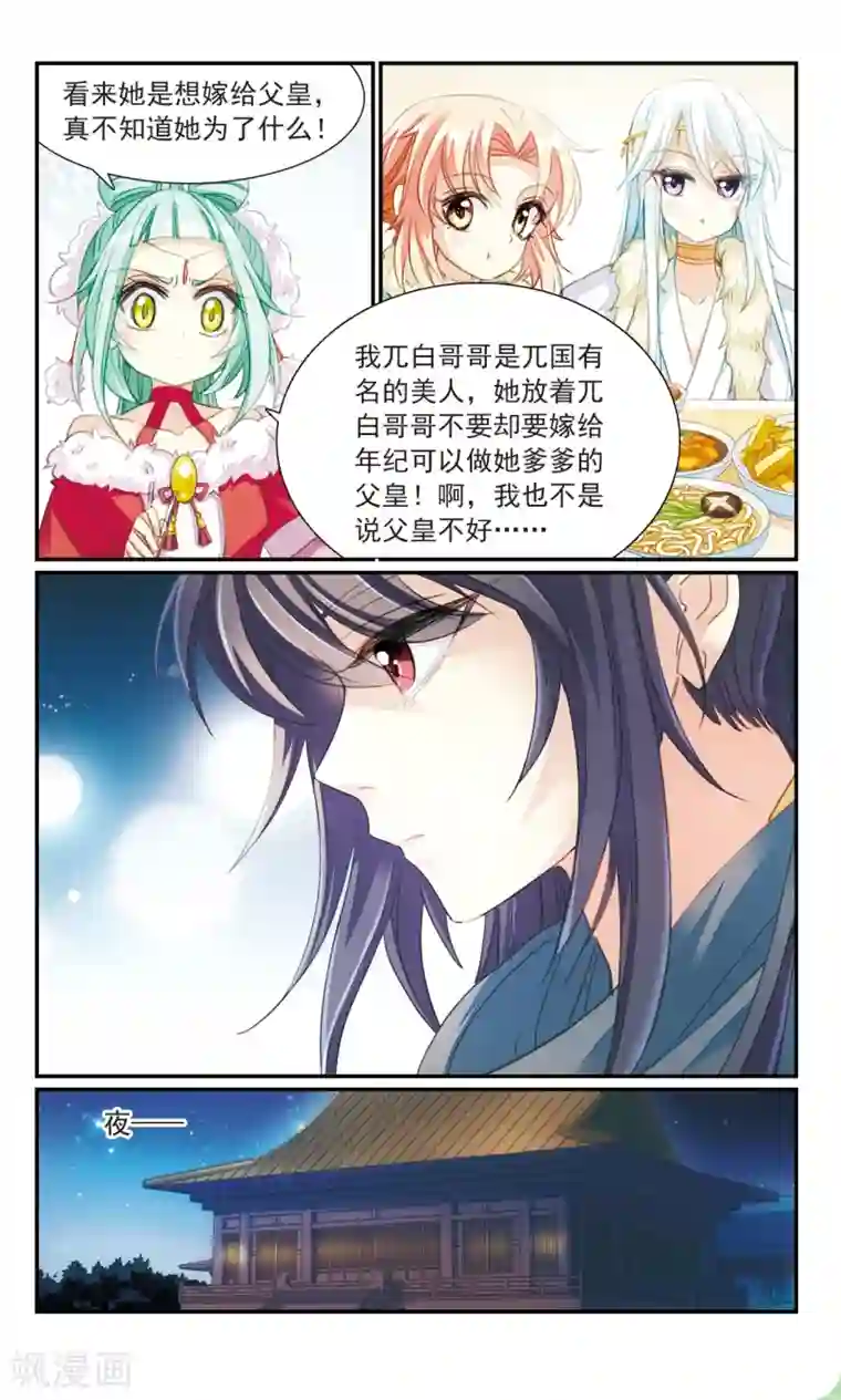 倾国妖宠第26话2 黑衣人