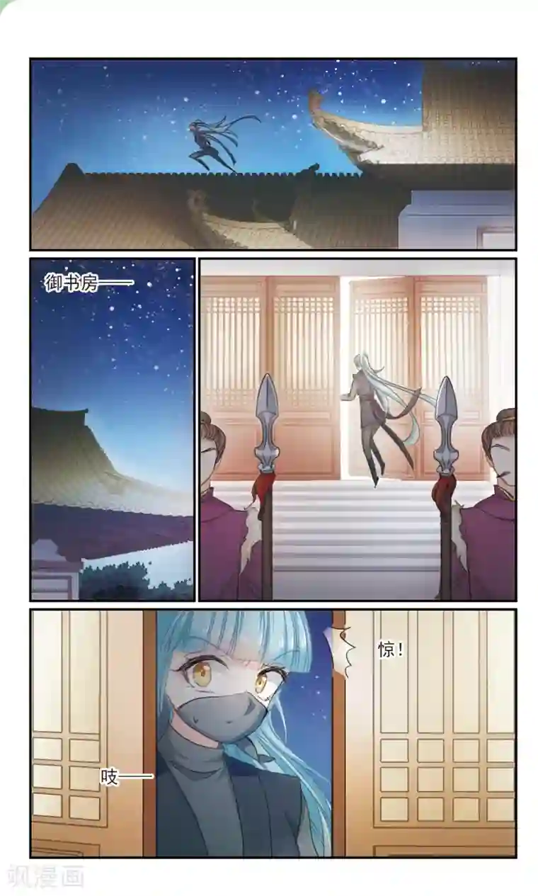 倾国妖宠第26话2 黑衣人