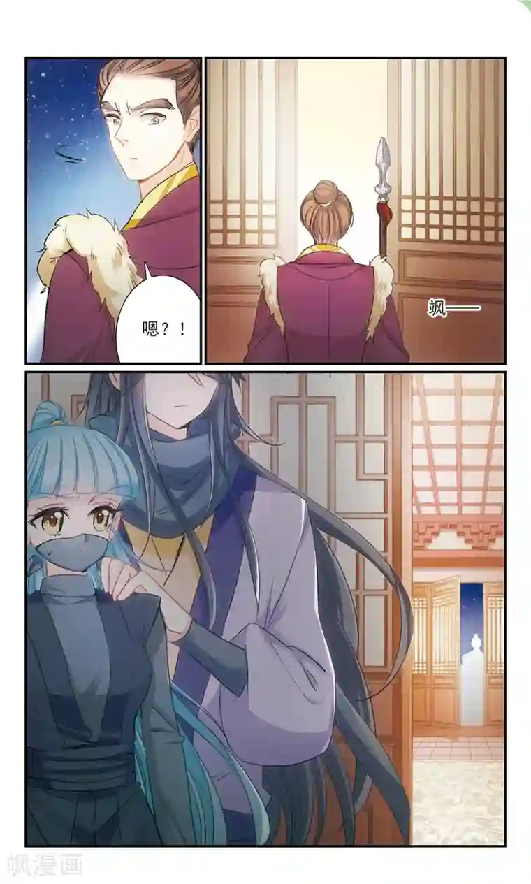 倾国妖宠第26话2 黑衣人