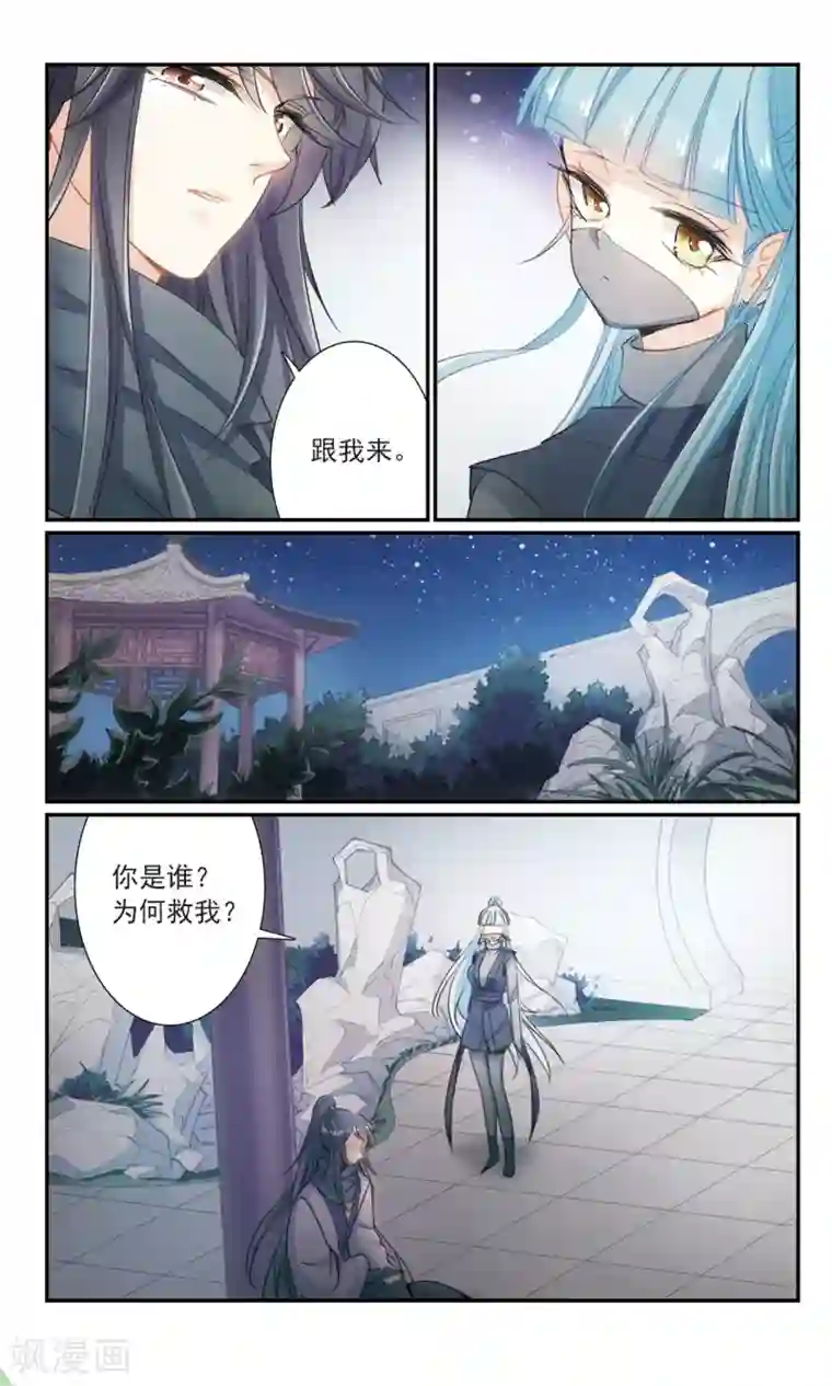 倾国妖宠第26话2 黑衣人