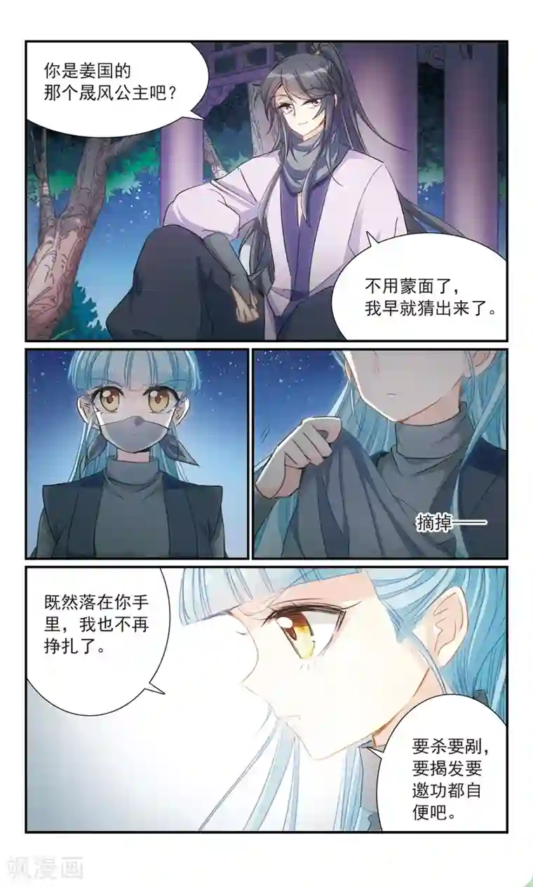 倾国妖宠第26话2 黑衣人