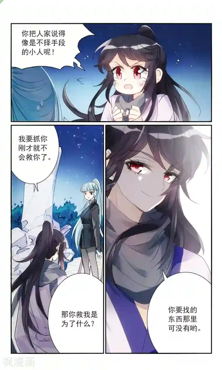 倾国妖宠第26话2 黑衣人