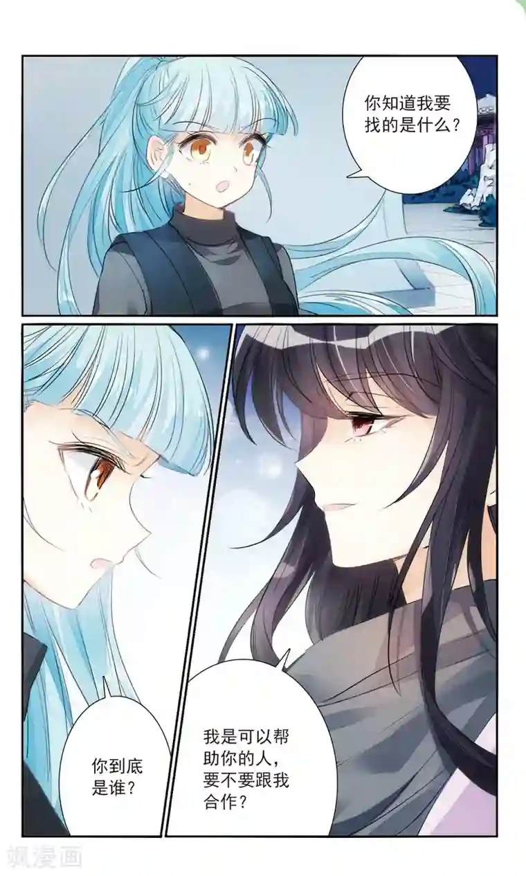 倾国妖宠第26话2 黑衣人