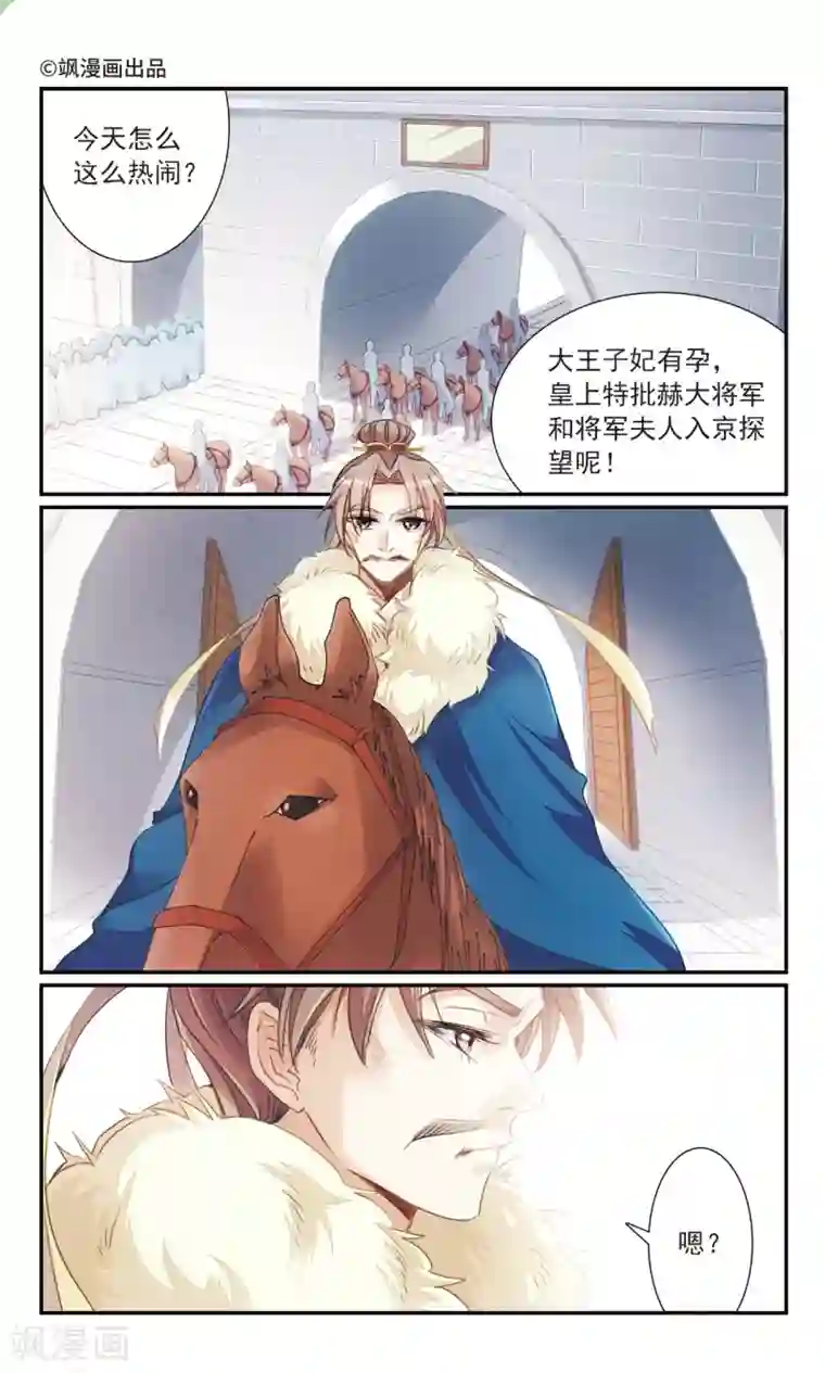 倾国妖宠第27话1 蛇蝎之心