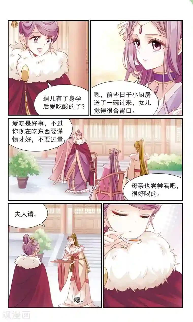 倾国妖宠第27话1 蛇蝎之心