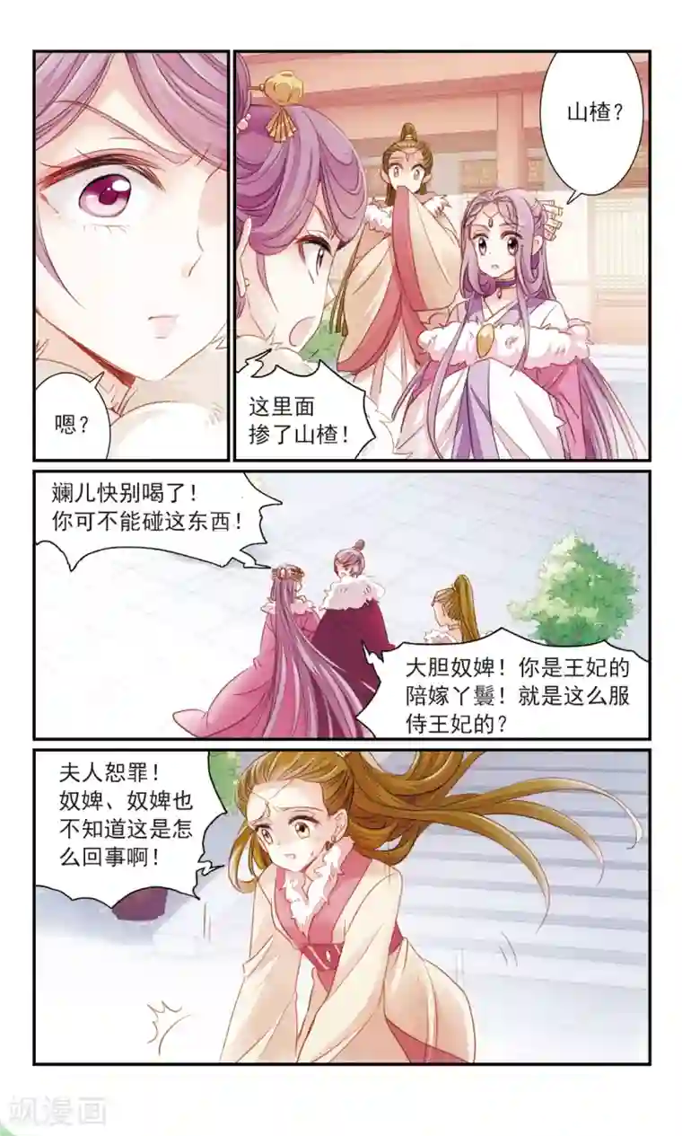 倾国妖宠第27话1 蛇蝎之心