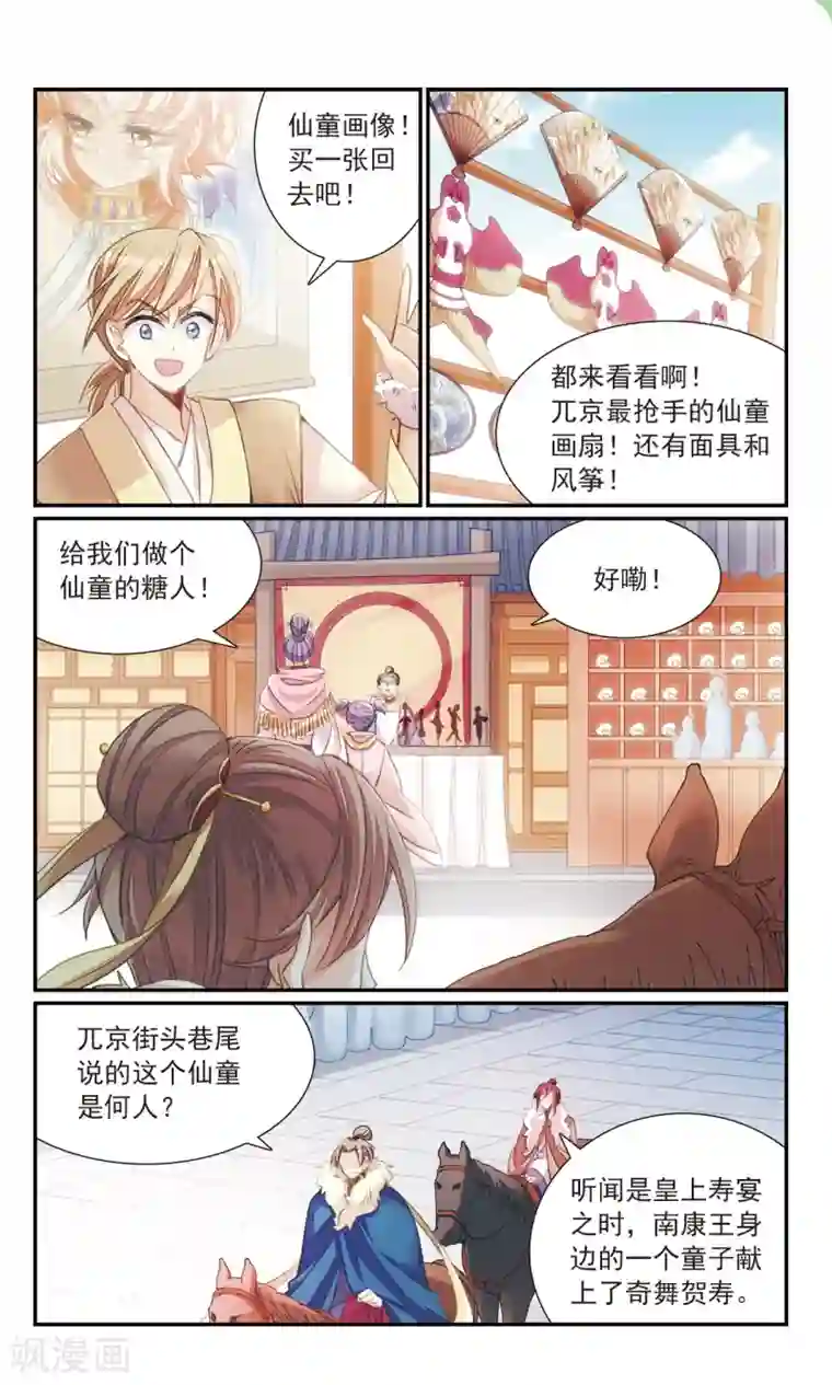 倾国妖宠第27话1 蛇蝎之心