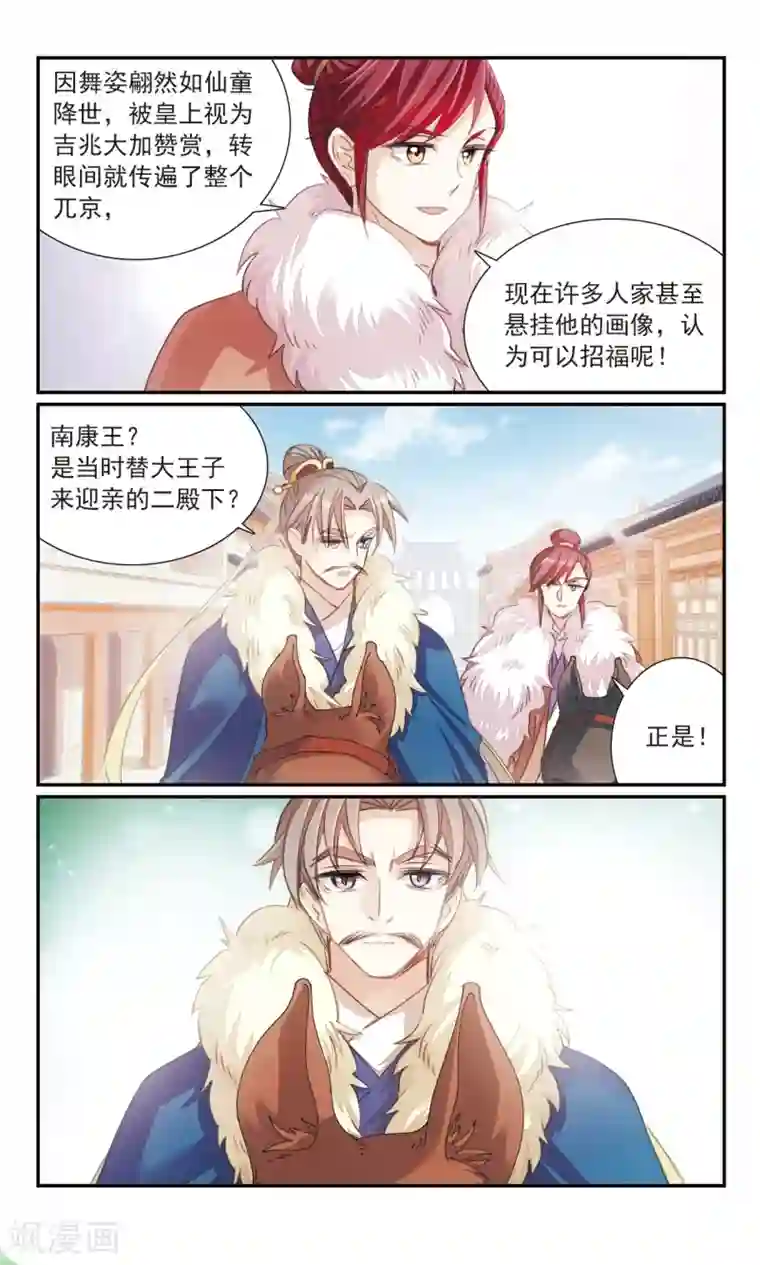 倾国妖宠第27话1 蛇蝎之心