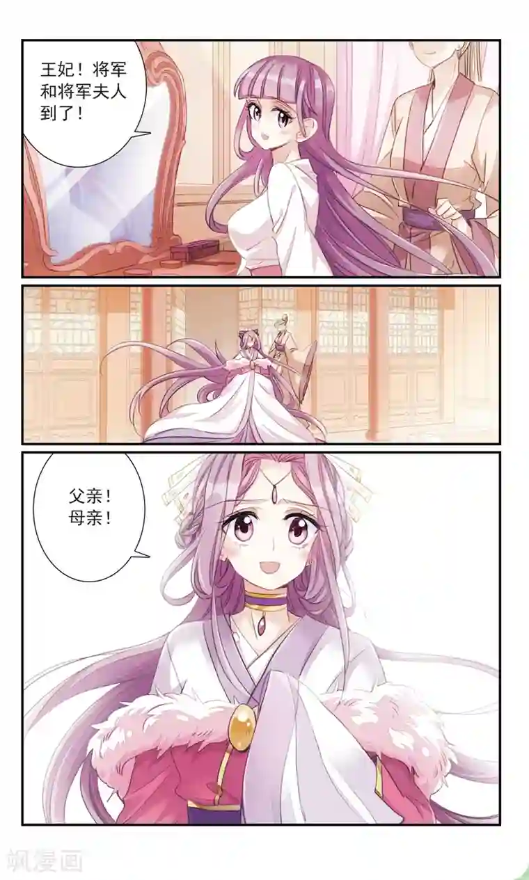 倾国妖宠第27话1 蛇蝎之心