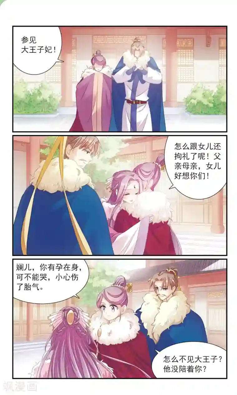 倾国妖宠第27话1 蛇蝎之心