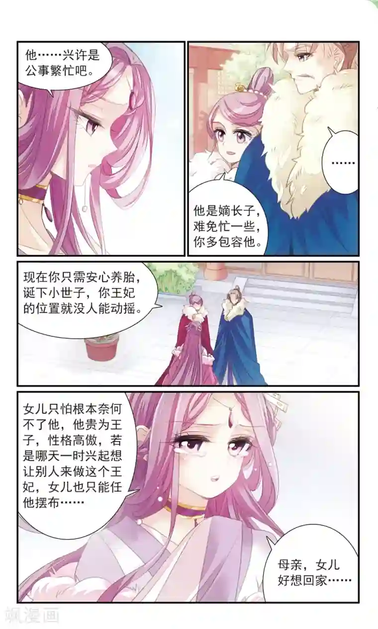 倾国妖宠第27话1 蛇蝎之心