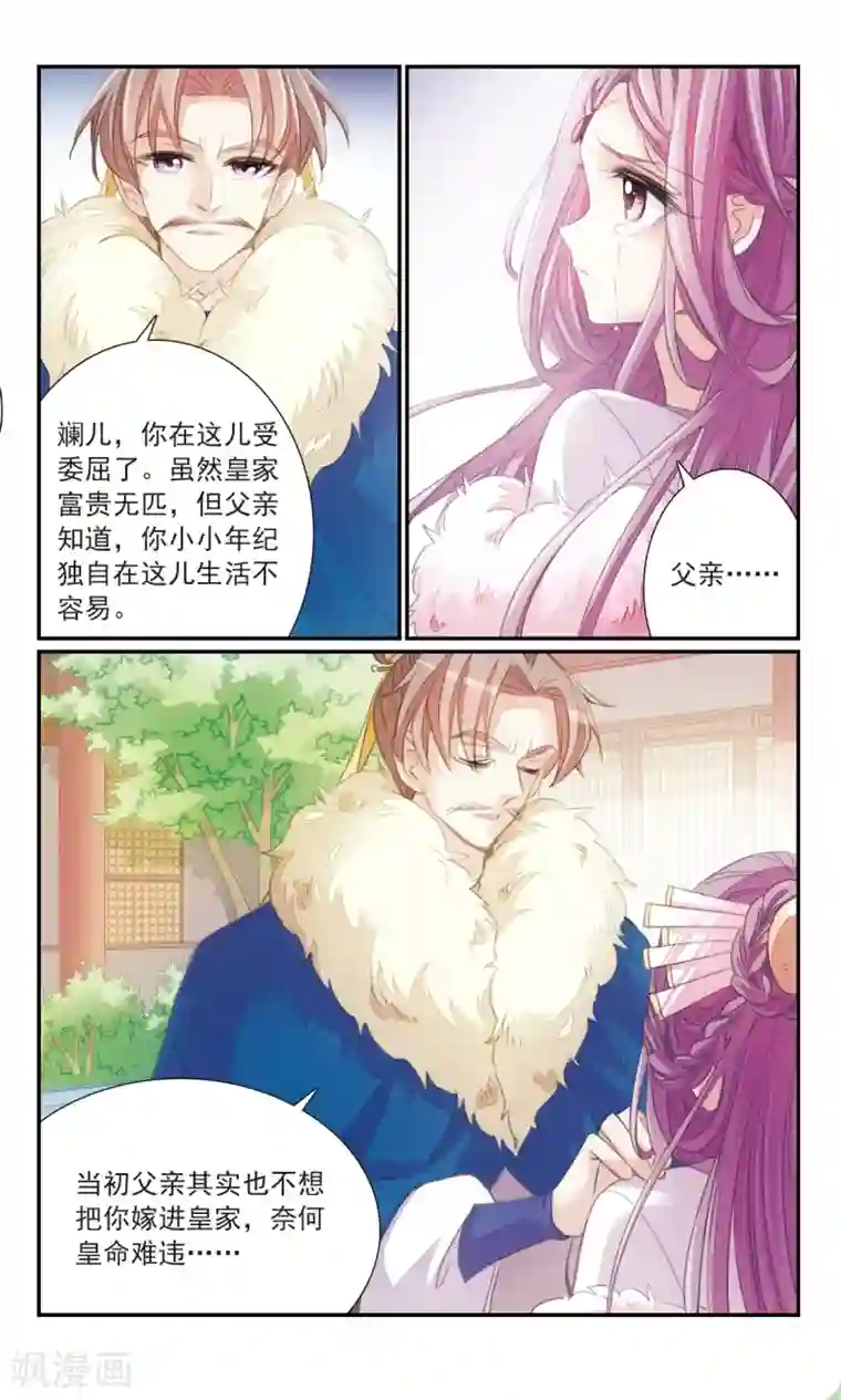 倾国妖宠第27话1 蛇蝎之心