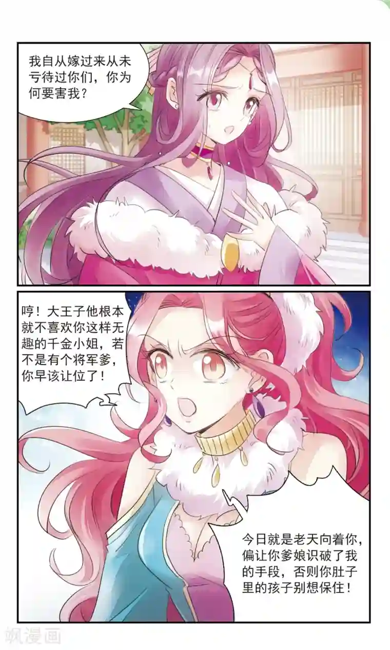 倾国妖宠第27话2 蛇蝎之心