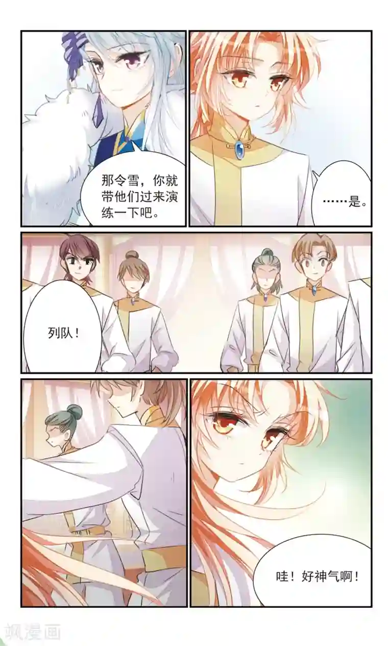 倾国妖宠第27话2 蛇蝎之心