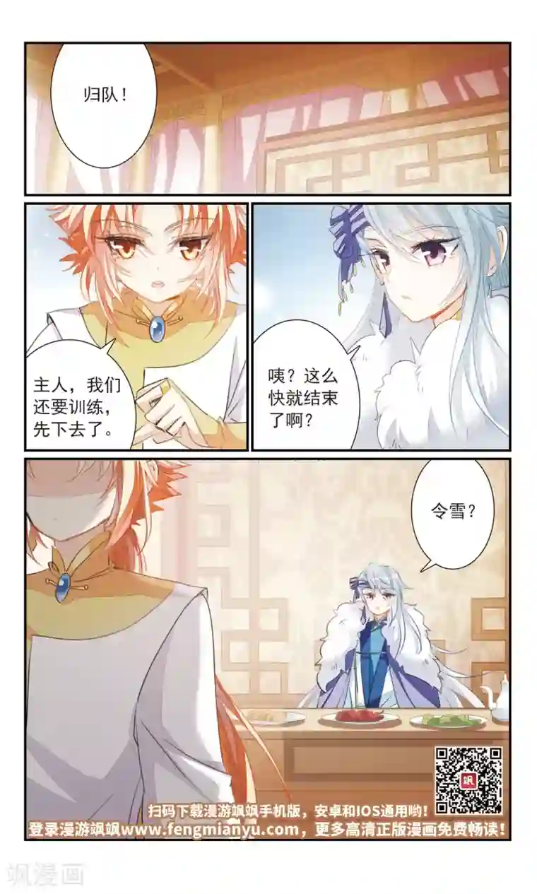 倾国妖宠第27话2 蛇蝎之心