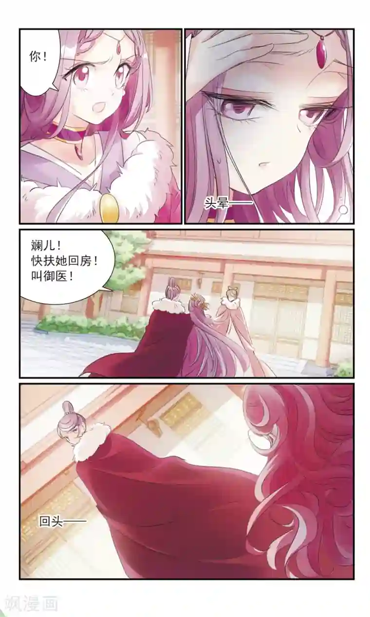 倾国妖宠第27话2 蛇蝎之心